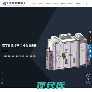 苏州铭文智能科技有限公司