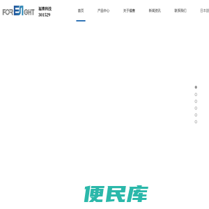 芜湖福赛科技股份有限公司