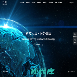 云康集团
