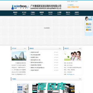 广州赛福斯实验设备科技有限公司