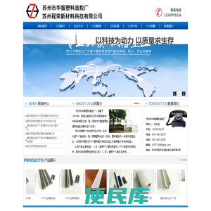 塑料型材｜塑料异型材｜塑料软硬共挤材料｜PVC软硬颗粒｜苏州市华振塑料造粒厂