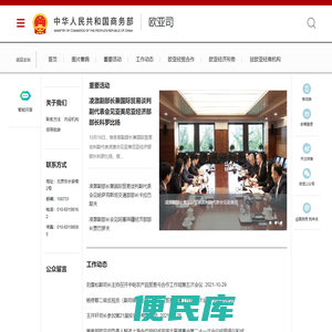 商务部欧亚司