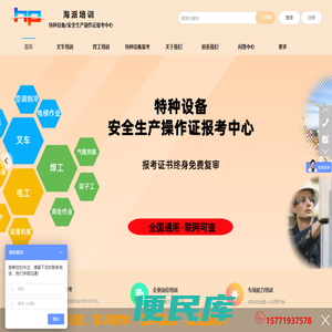 海派特种设备技能培训中心