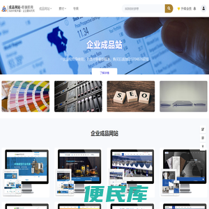 三分钟企业网站快速上线