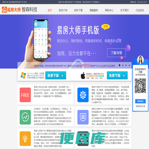 支持免费试用的房产中介软件【房产中介管理系统】