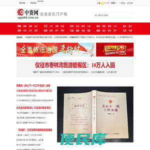 中资网