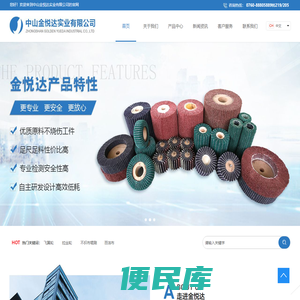 中山金悦达实业有限公司