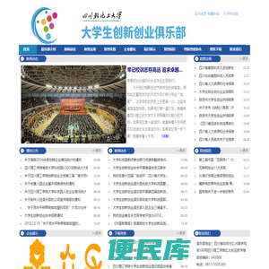 创新创业俱乐部