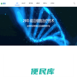 安泰生物