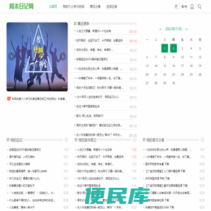 周末日记网