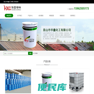 昆山市华鑫化工有限公司