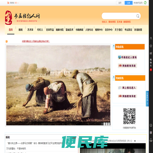 书画经纪人网