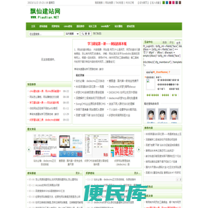 飘仙建站教程网