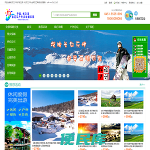 东北户外旅游