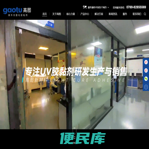 东莞市高图新材料有限公司