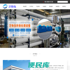 四川万物生环保工程有限公司