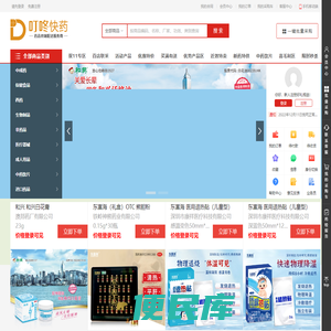 叮咚快药,广东家之和药业有限公司
