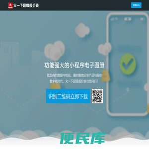 火一下超级报价表