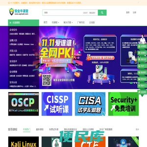 安全牛课堂