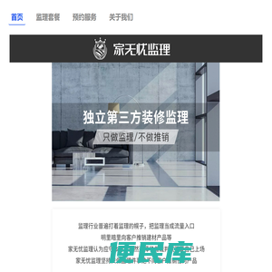 上海家无忧第三方装修监理公司