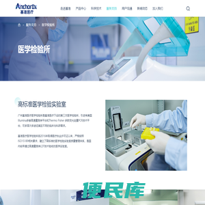 基准医疗医学检验所