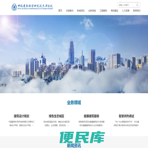 中国建筑科学研究院天津分院