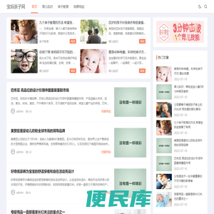 宝妈亲子网