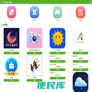 3D软件下载
