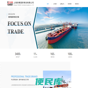 上海添惠国际物流有限公司