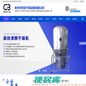 常州市常宝干燥设备有限公司