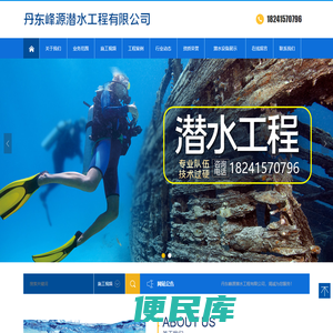 丹东峰源潜水工程有限公司