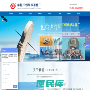 不锈钢标准件