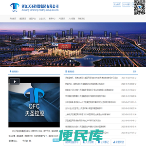 浙江天圣控股集团