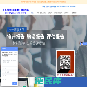 <font color='#ff7200'>上海会计师事务所</font>审计报告,验资报告,注册公司,公司注册,上海注册公司,崇明区注册公司,注册公司流程,代理记账,上海代理记账