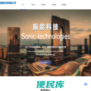 振能科技有限公司