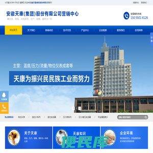 安徽天康(集团)股份有限公司