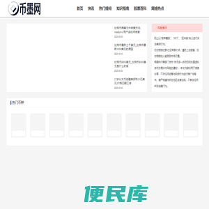 币墨网