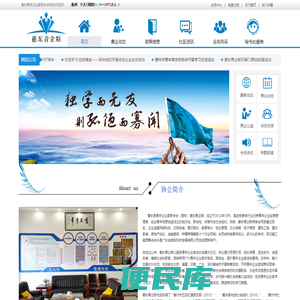 惠东青企联