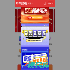 河北人事考试网