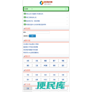 彩虹网址导航
