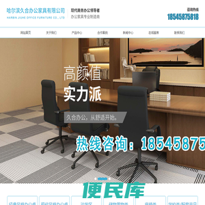 哈尔滨久合办公家具有限公司