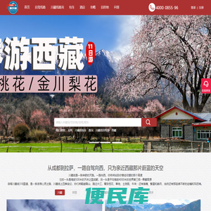 川藏线自驾游