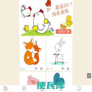 简笔画教程