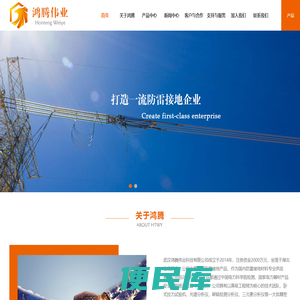 武汉鸿腾伟业科技有限公司