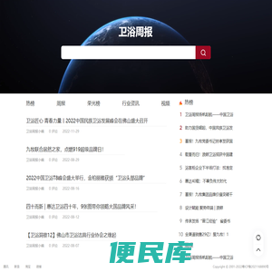 卫浴周报