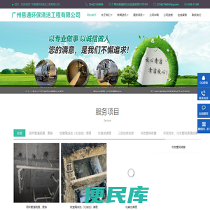 广州易通环保清洁工程有限公司