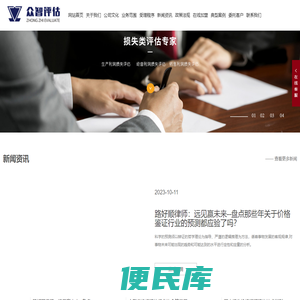 山东众智价格评估股份有限公司