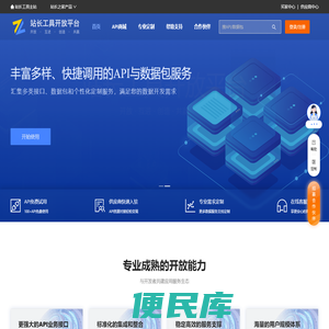 站长工具开放平台