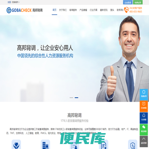 背调公司