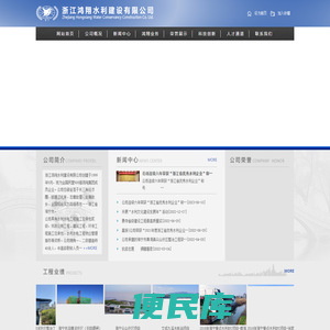 浙江鸿翔水利建设有限公司